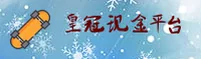 皇冠现金(中国)官网